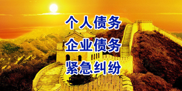 老街街道要账公司